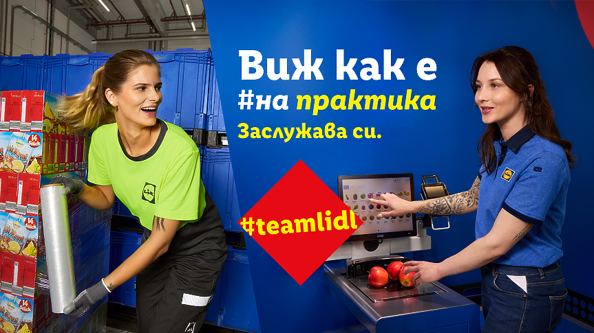 Над 500 ученици се присъединяват към екипа на Lidl през лятото