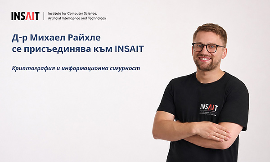 Д-р Михаел Райхле се присъединява към INSAIT от ETH Zurich; ©INSAIT