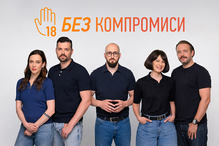 „БЕЗ КОМПРОМИСИ“: Филип Морис България с по-мащабна кампания срещу достъпа на непълнолетни до никотинови продукти