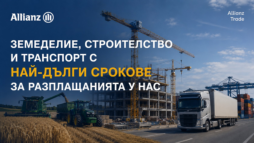 Най-рисковите сектори у нас за забавени плащания; ©Allianz Trade