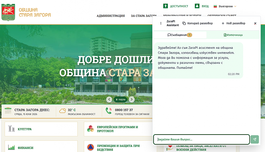 Изкуственият интелект на Стара Загора: ZaraPI говори 4 езика и отговаря на въпроси с 88% успеваемост