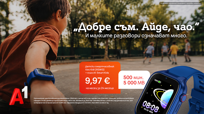 A1 детски часовник SmartKids