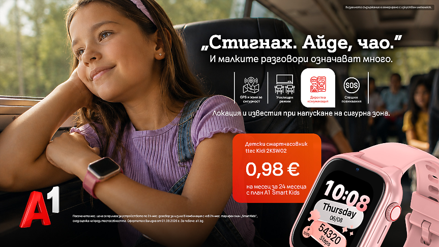 А1 представя Smart Kids за новата учебна година – план и смартчасовник за деца