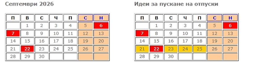 Почивка през септември 