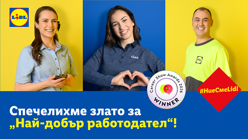 Лидл България е най-добрият работодател в Career Show Awards