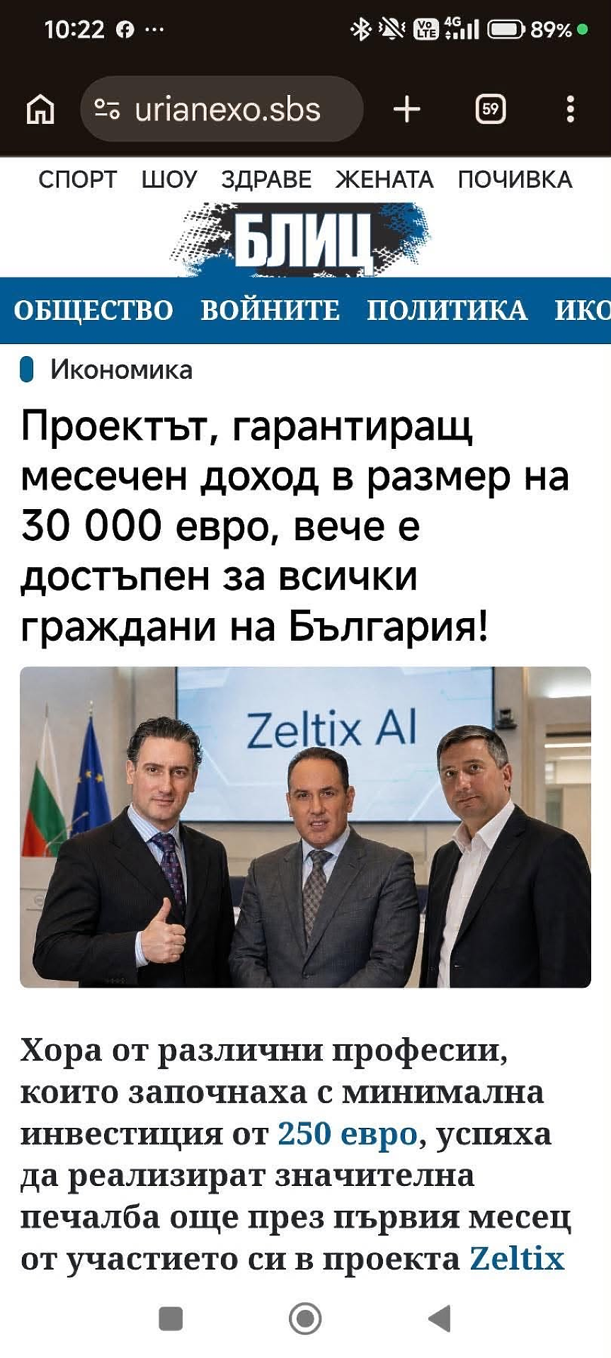 Фалшивият сайт, създаден с цел измама; ©КФН