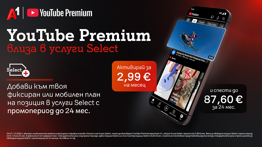 YouTube Premium вече е част от богатото портфолио с дигитални услуги на А1