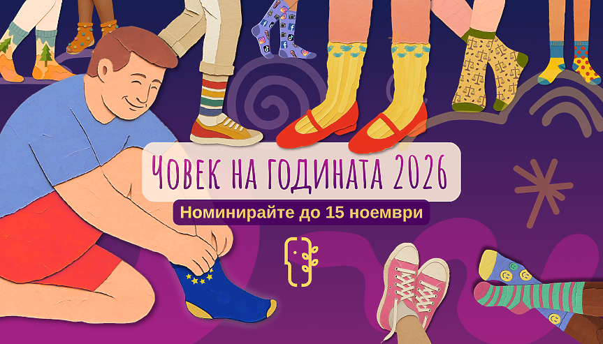 БХК търси Човек на годината 2026. Номинациите са отворени