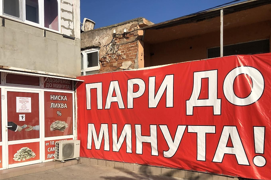 Взимаш 500 евро., връщаш 1000, а не 3000: Промените в новия закон за бързите кредити