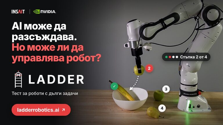 NVIDIA и българският институт INSAIT създадоха нова платформа за бъдещето на роботиката
